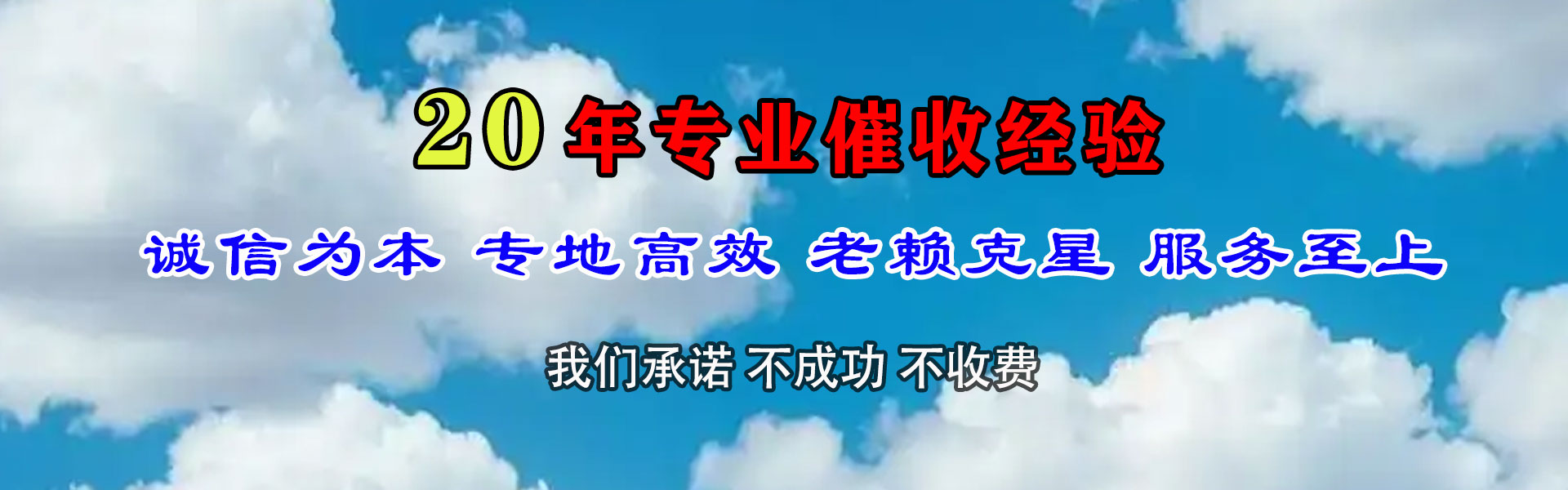 蓬江清债公司