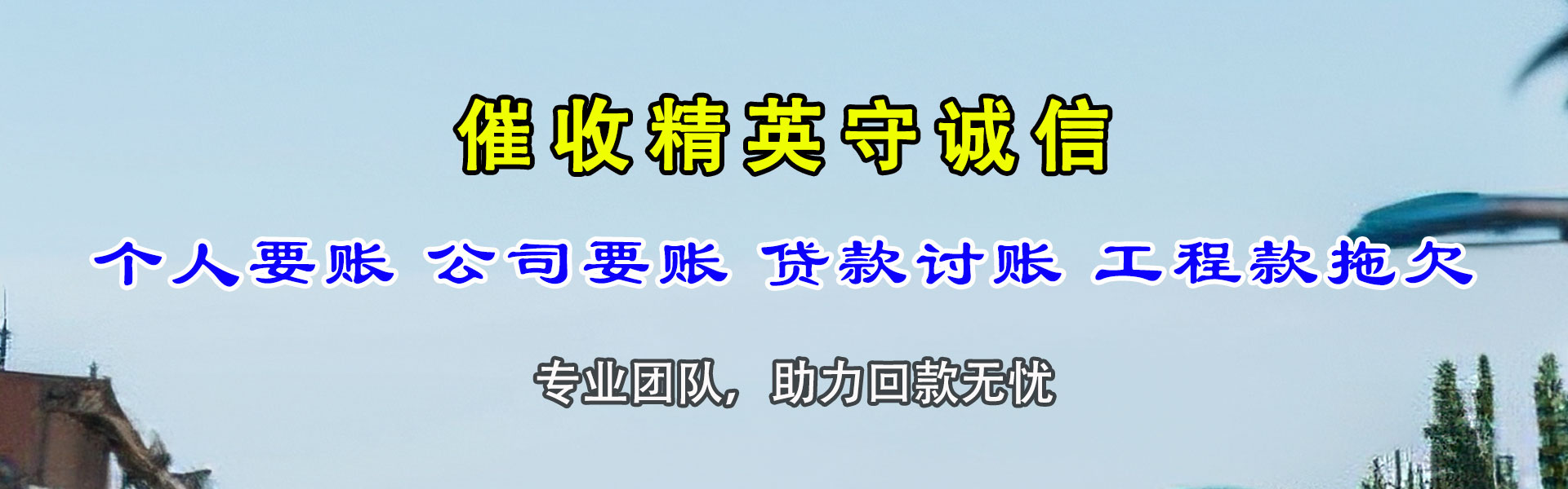蓬江讨债公司