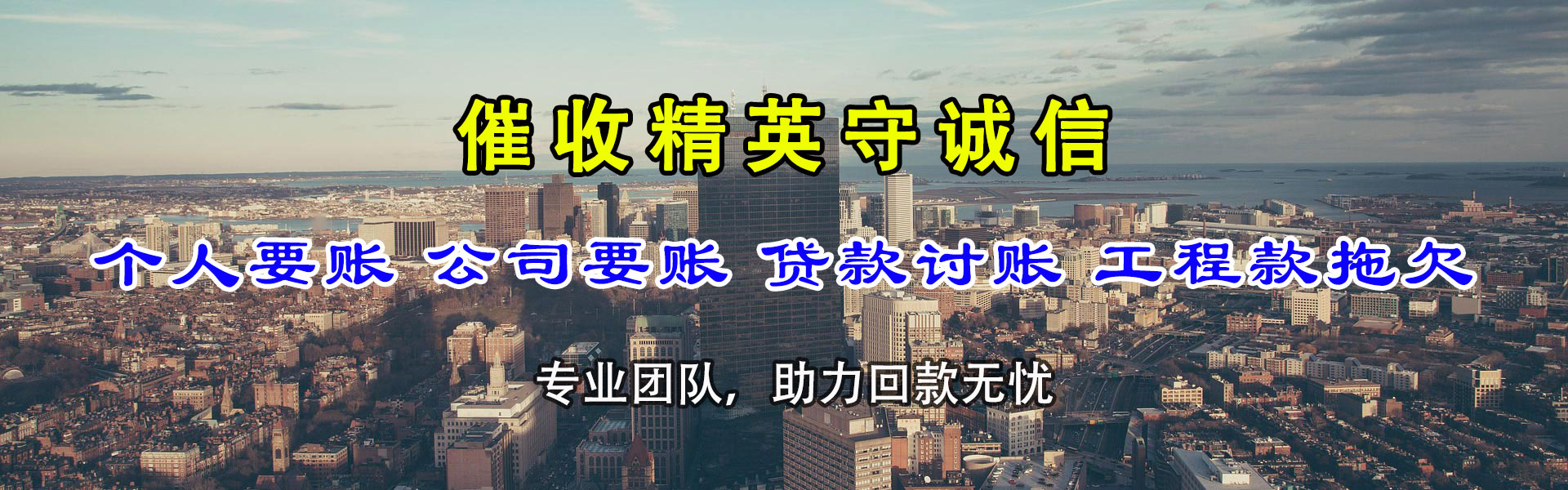 蓬江清债公司